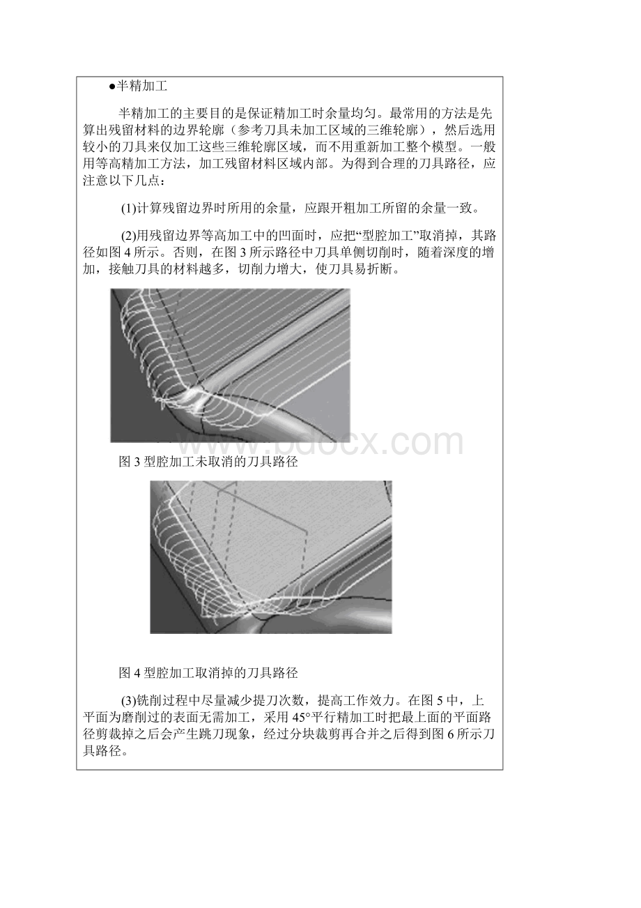 POWERMILL简单使用方法.docx_第3页