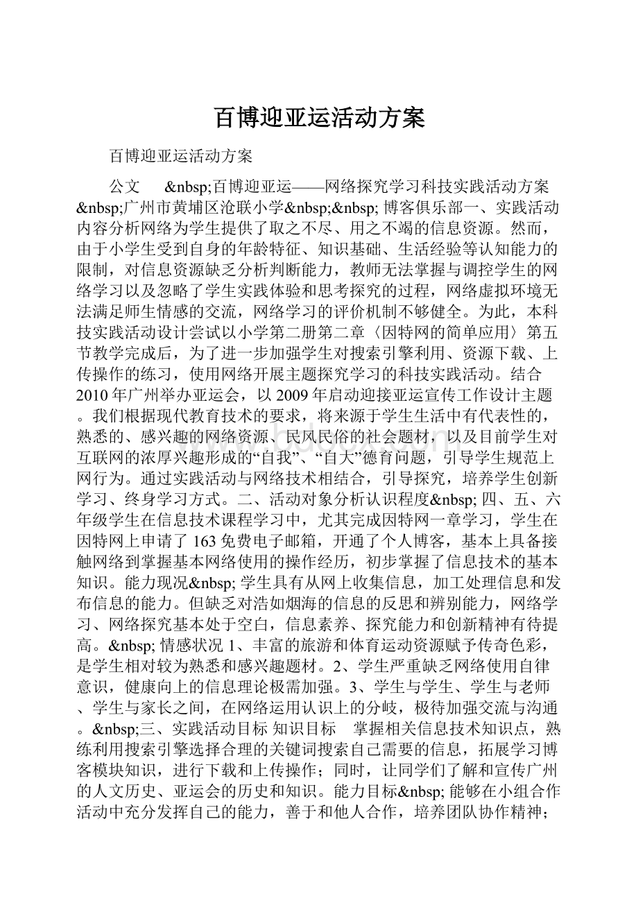 百博迎亚运活动方案.docx_第1页