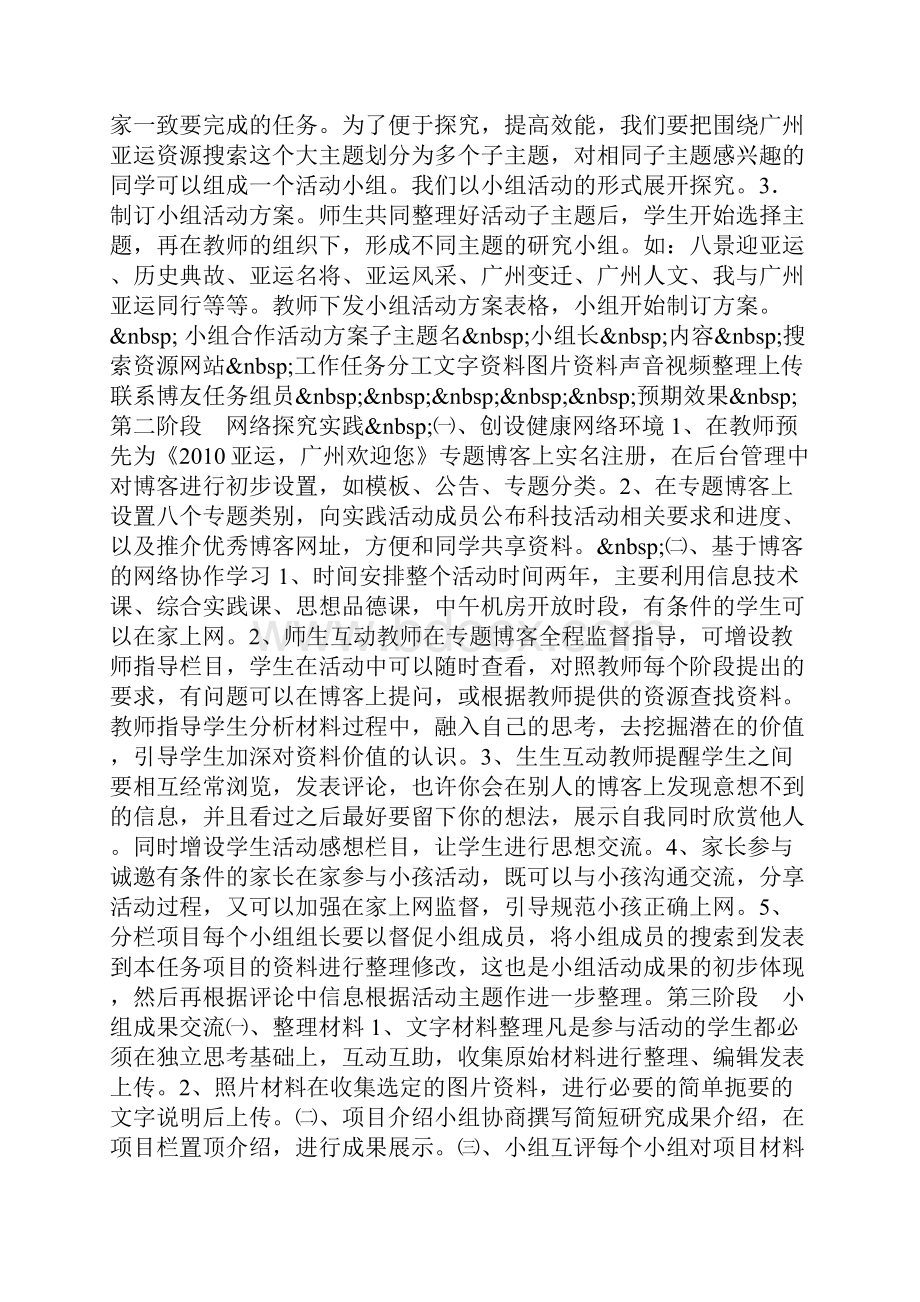 百博迎亚运活动方案.docx_第3页