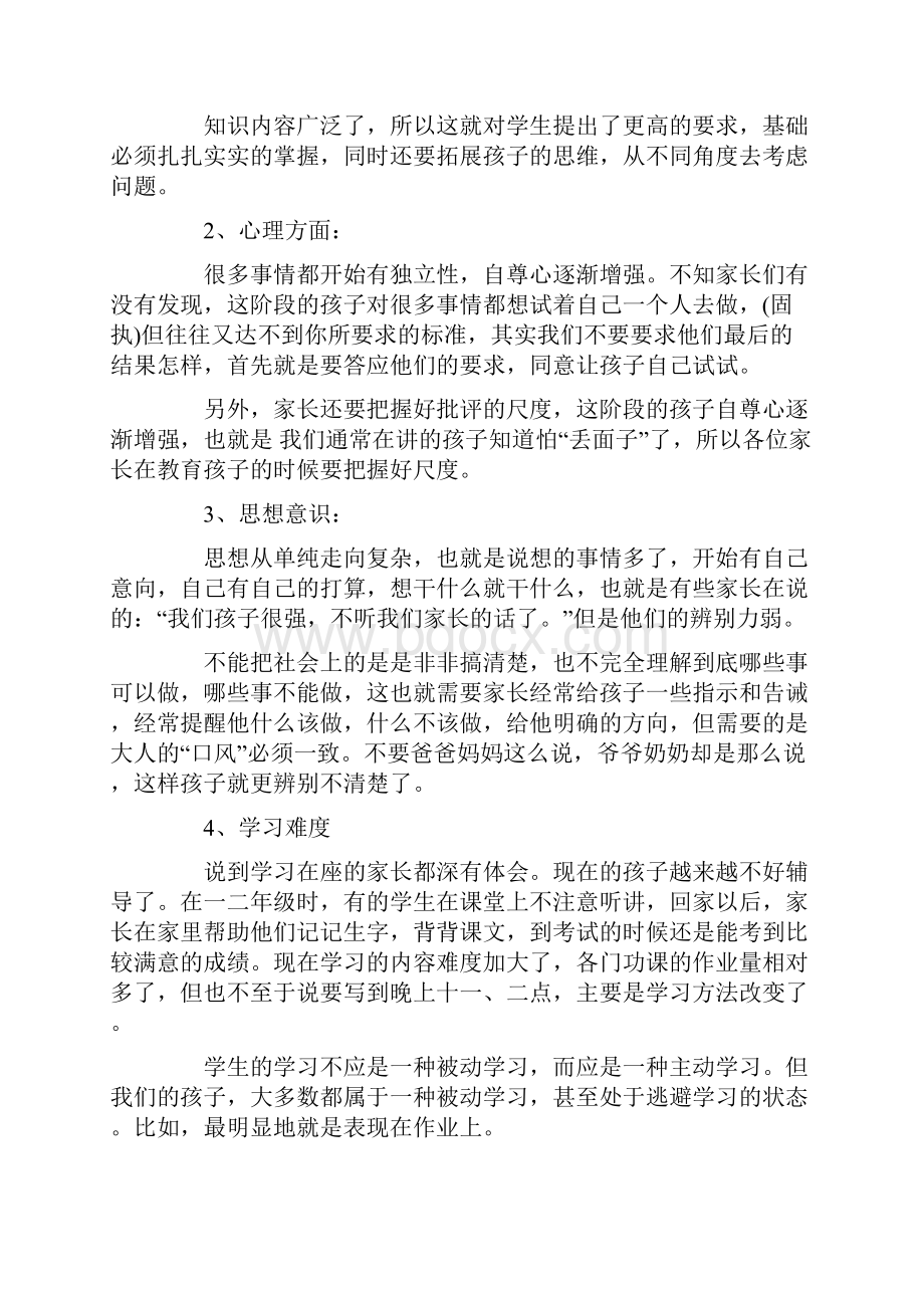 小学家长会班主任发言稿5篇.docx_第2页