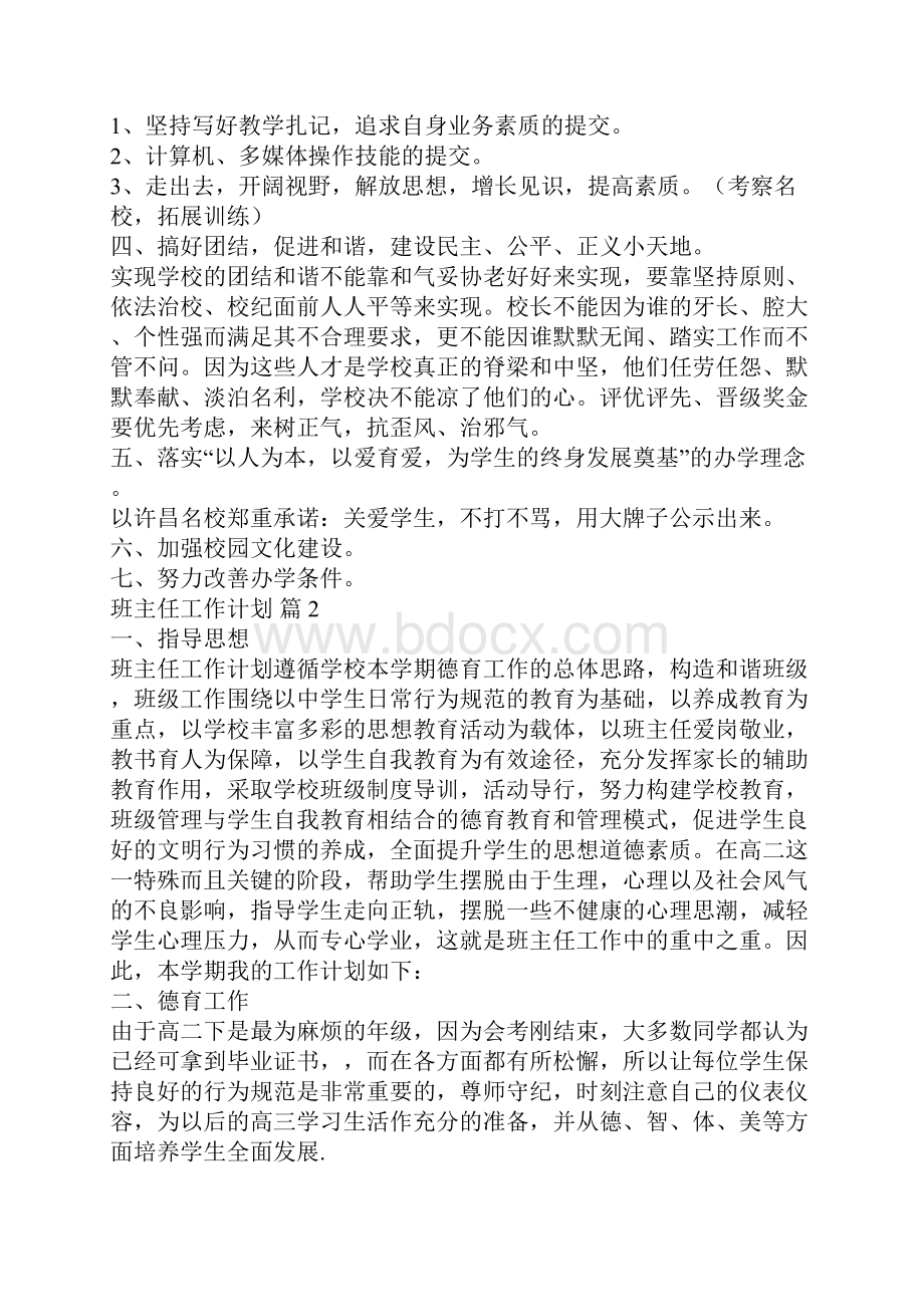 班主任工作计划集锦七篇.docx_第2页