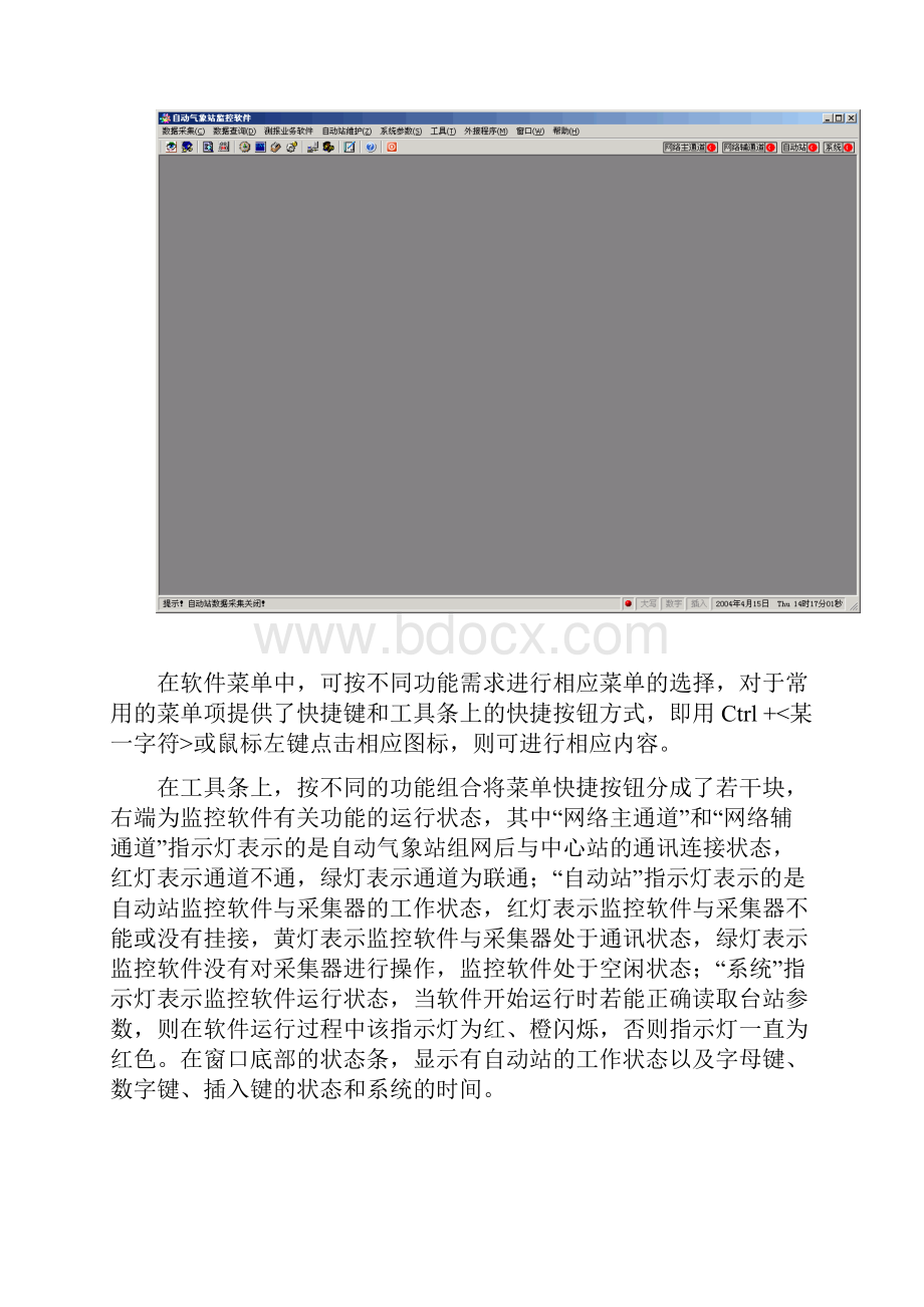 自动气象站监控软件SAWSS操作手册.docx_第2页