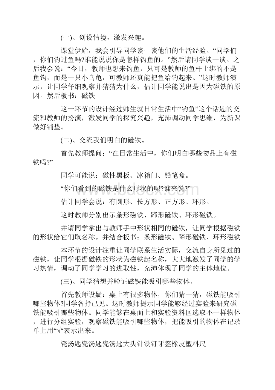 关于小学科学说课稿范文6篇.docx_第3页