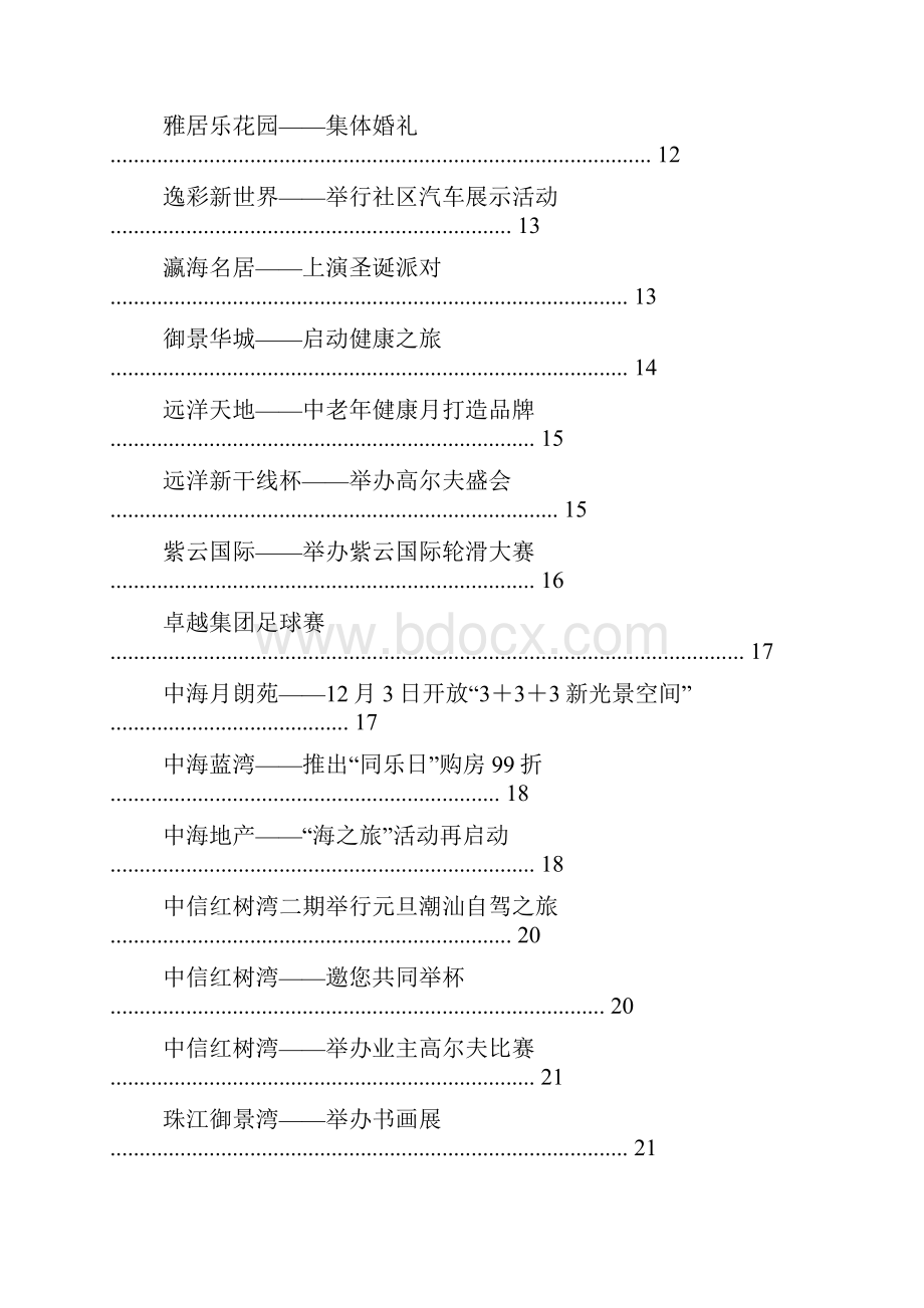 房地产营销活动方案.docx_第2页