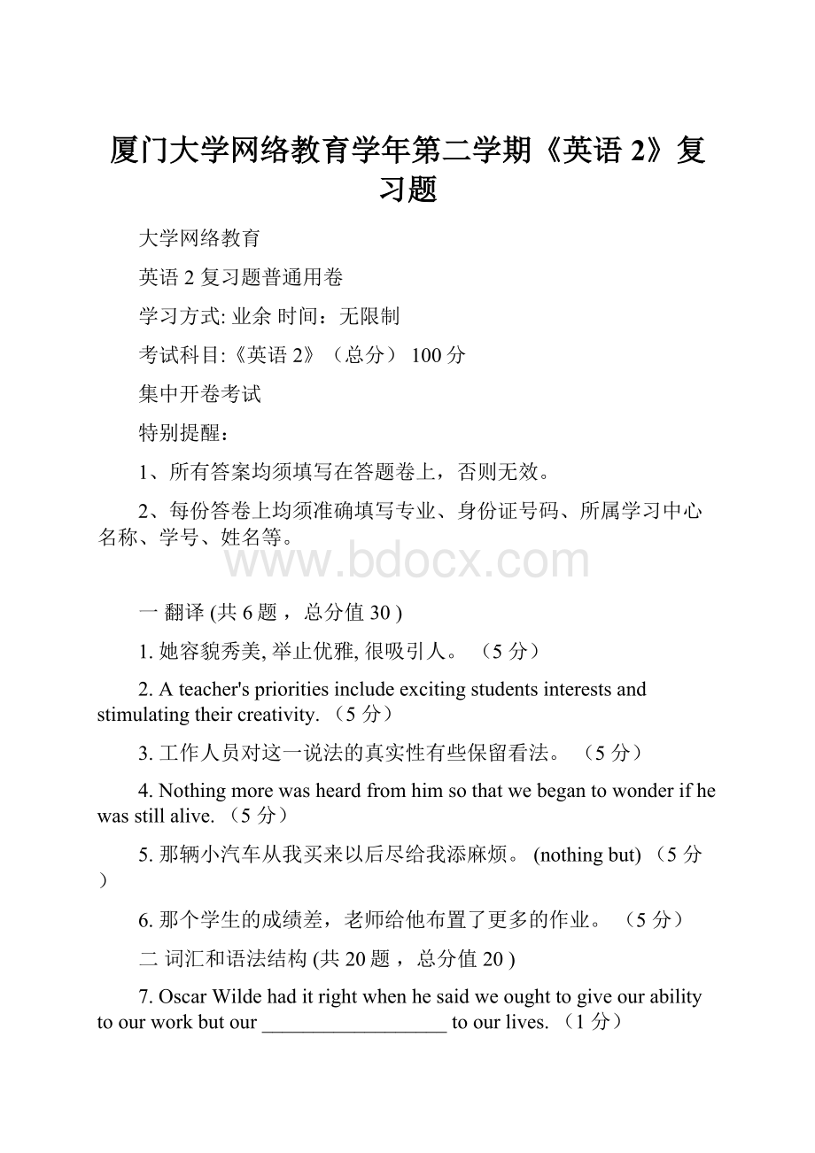 厦门大学网络教育学年第二学期《英语2》复习题.docx_第1页