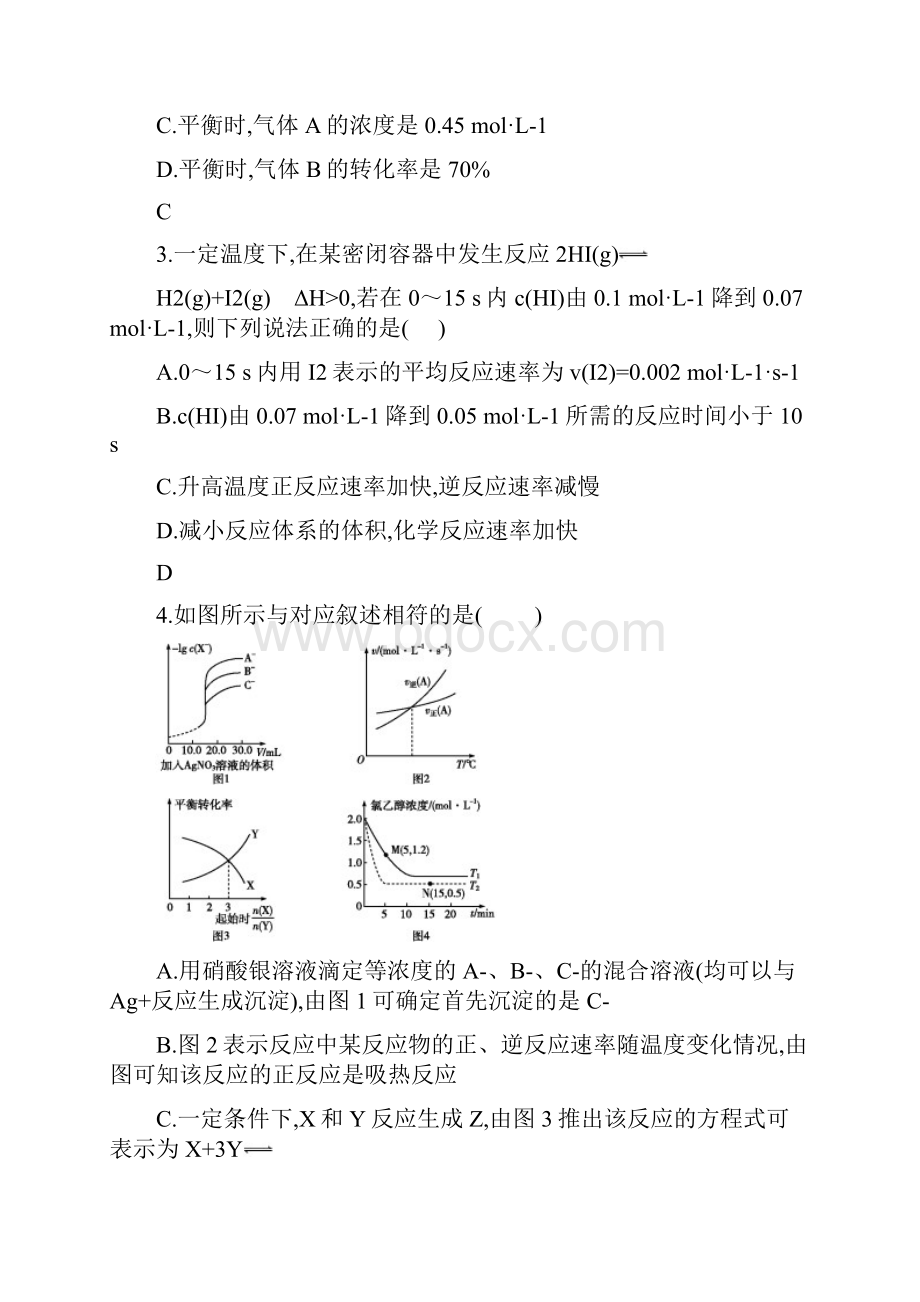 超值推荐 高考必考知识点巩固练习届高三高考化学专题专练化学反应速率无答案.docx_第2页