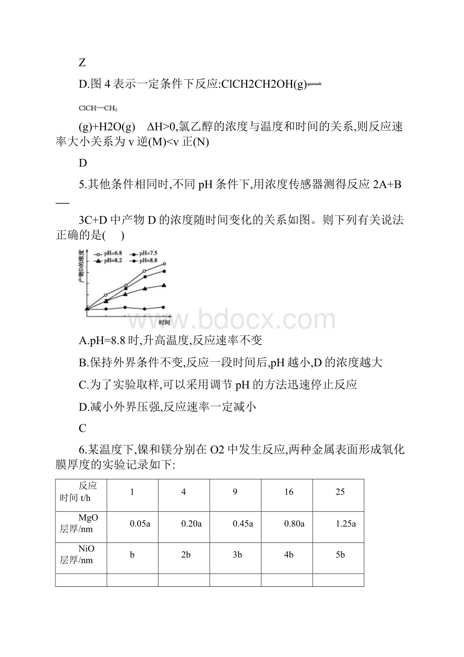 超值推荐 高考必考知识点巩固练习届高三高考化学专题专练化学反应速率无答案.docx_第3页