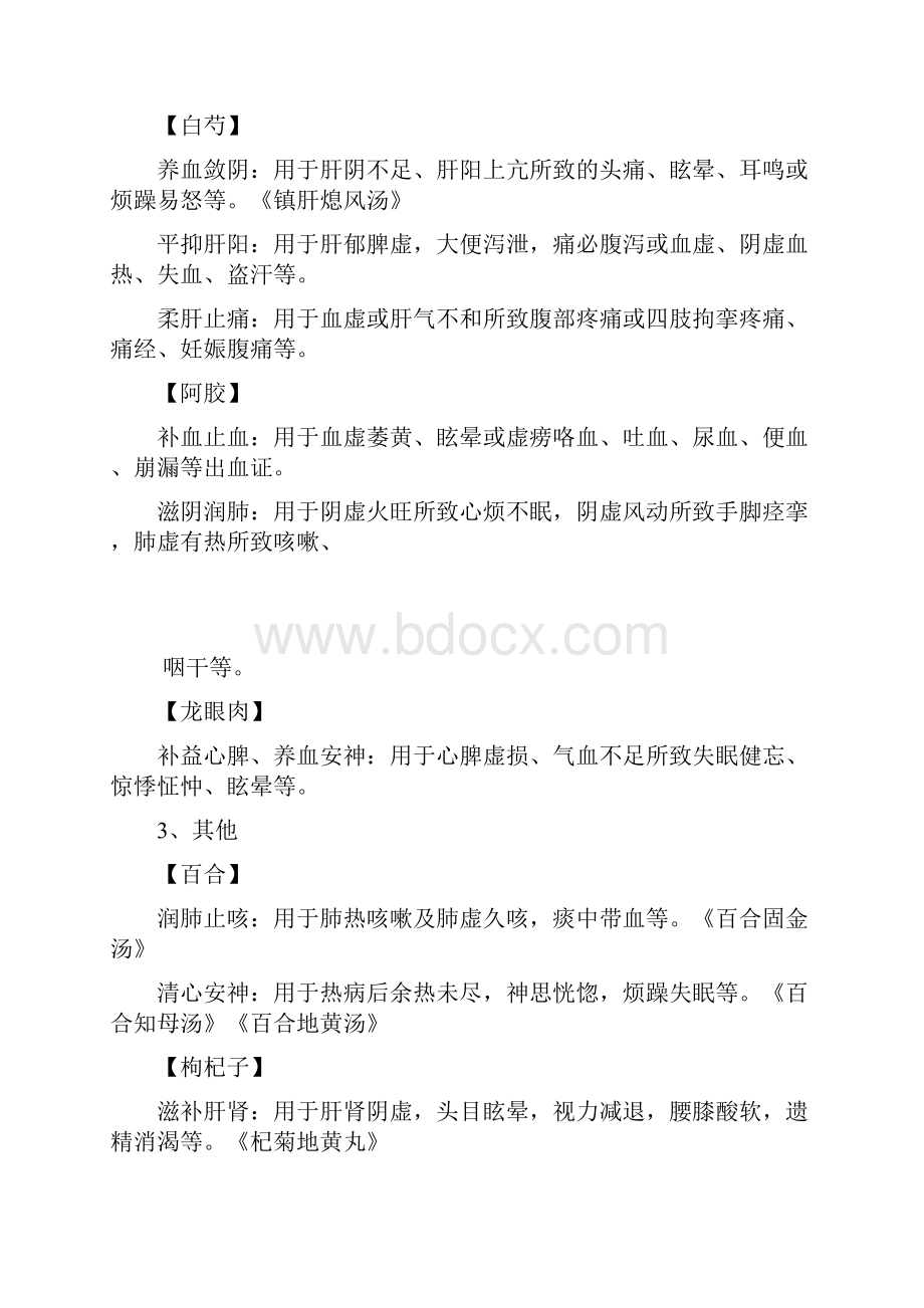 中药功效大全.docx_第3页