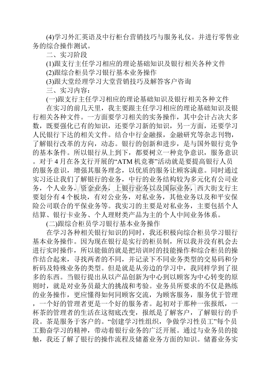 银行实习生实践报告范文.docx_第2页