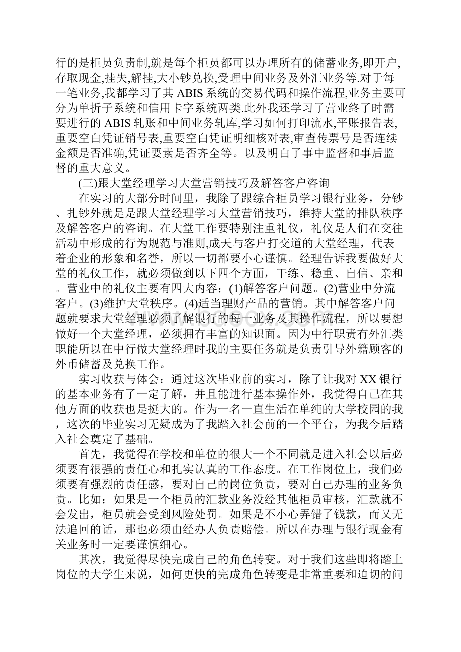 银行实习生实践报告范文.docx_第3页