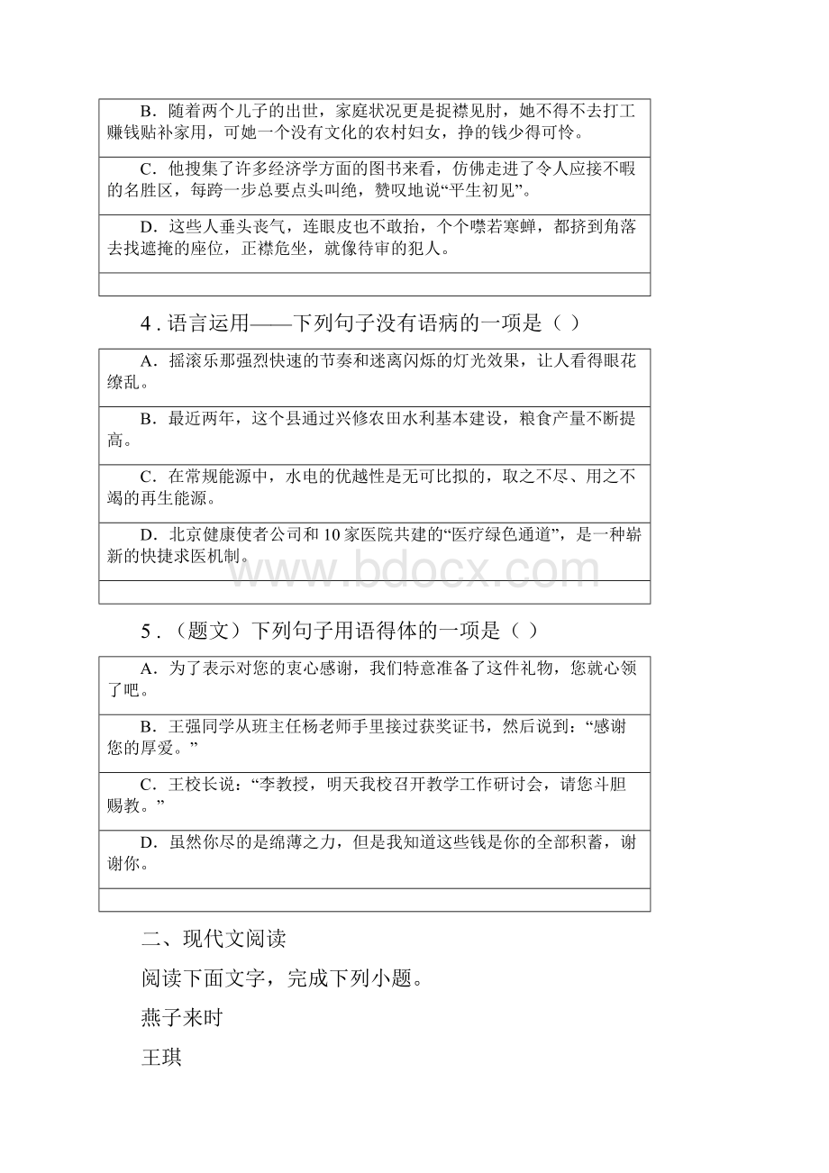 人教版学年八年级下学期期中联考语文试题A卷.docx_第2页