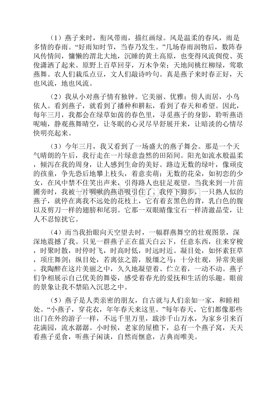 人教版学年八年级下学期期中联考语文试题A卷.docx_第3页