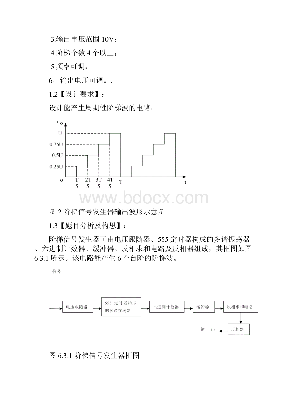 阶梯波信号发生器6阶梯.docx_第2页