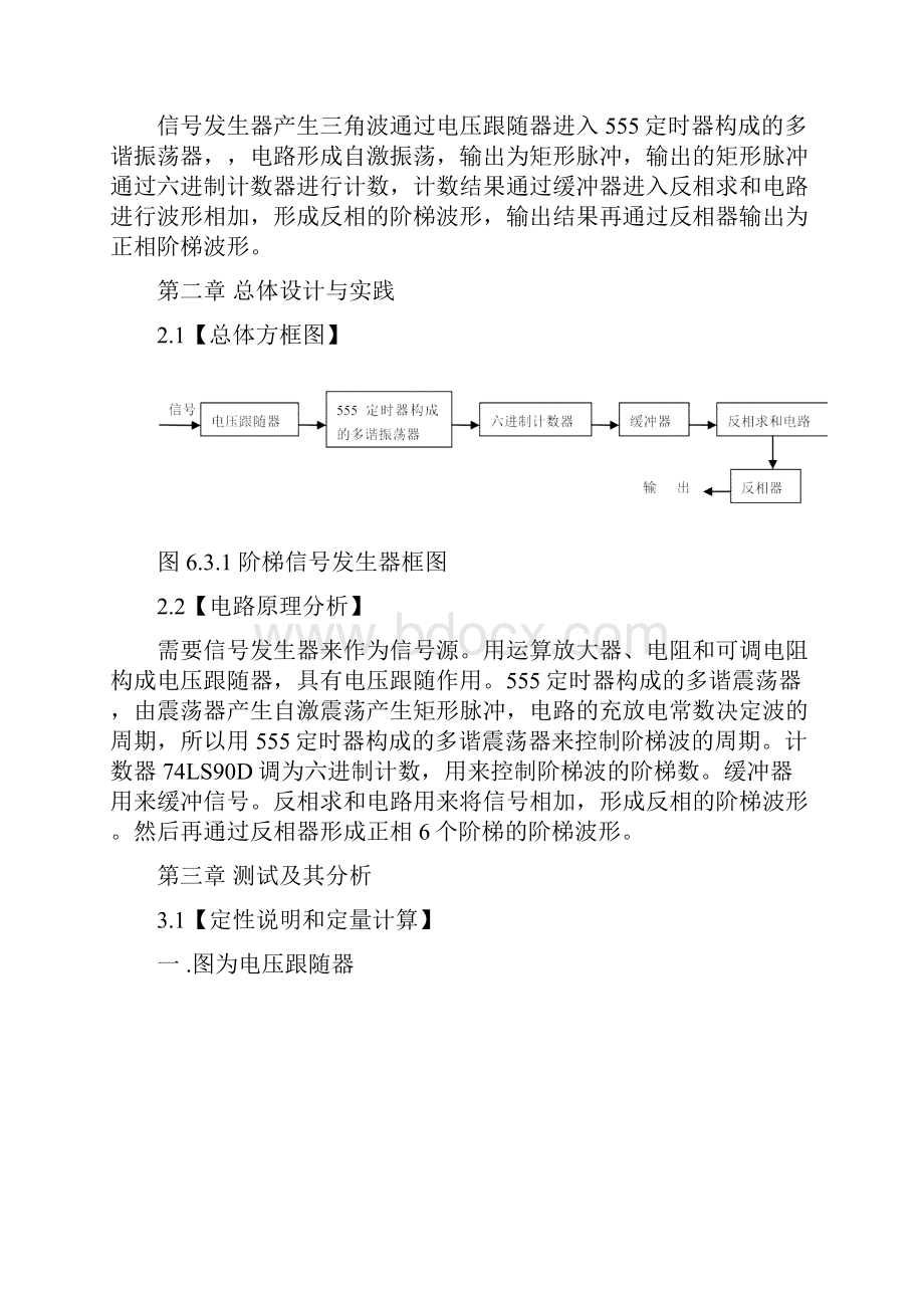 阶梯波信号发生器6阶梯.docx_第3页