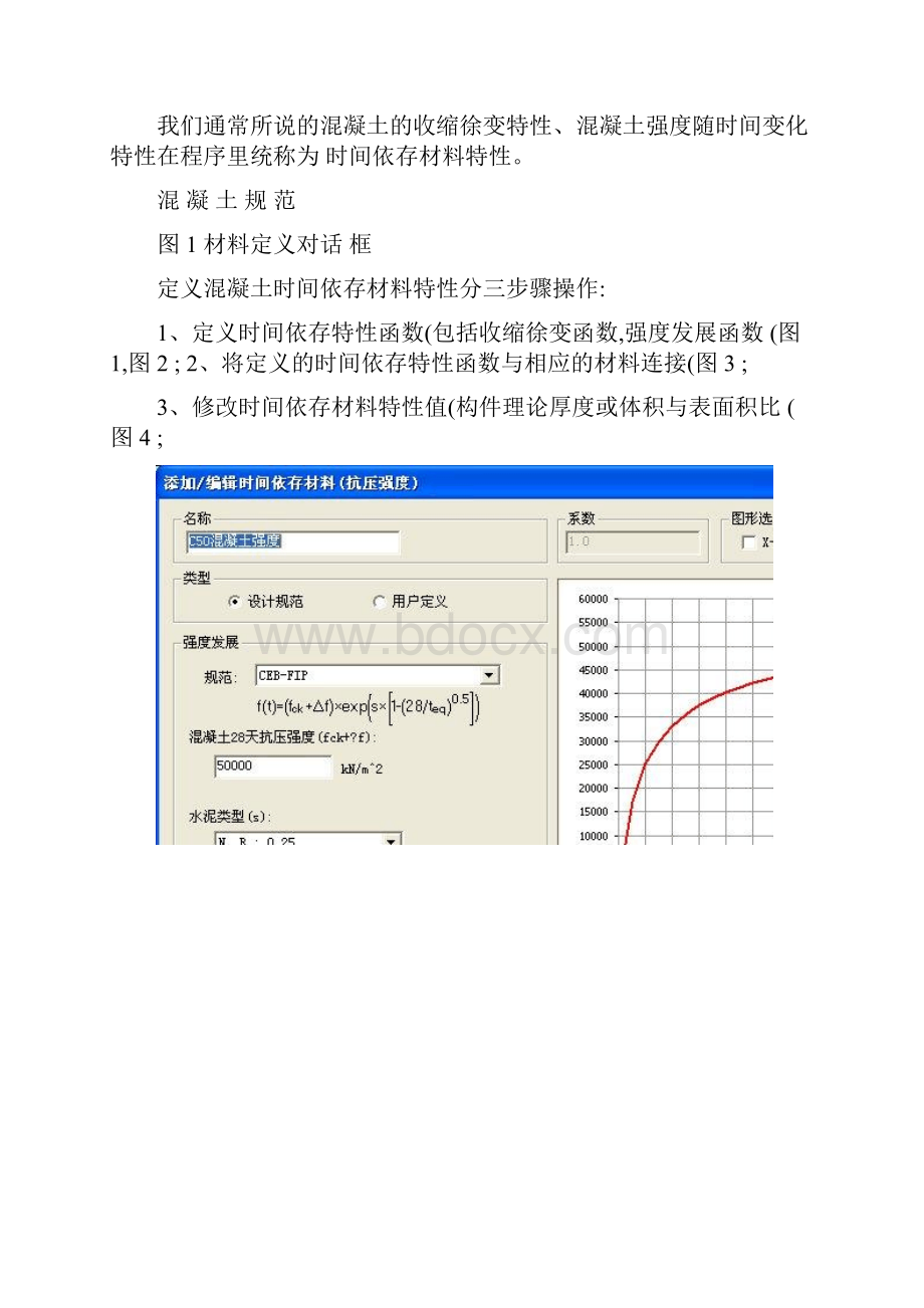 迈达斯教程及使用手册.docx_第2页