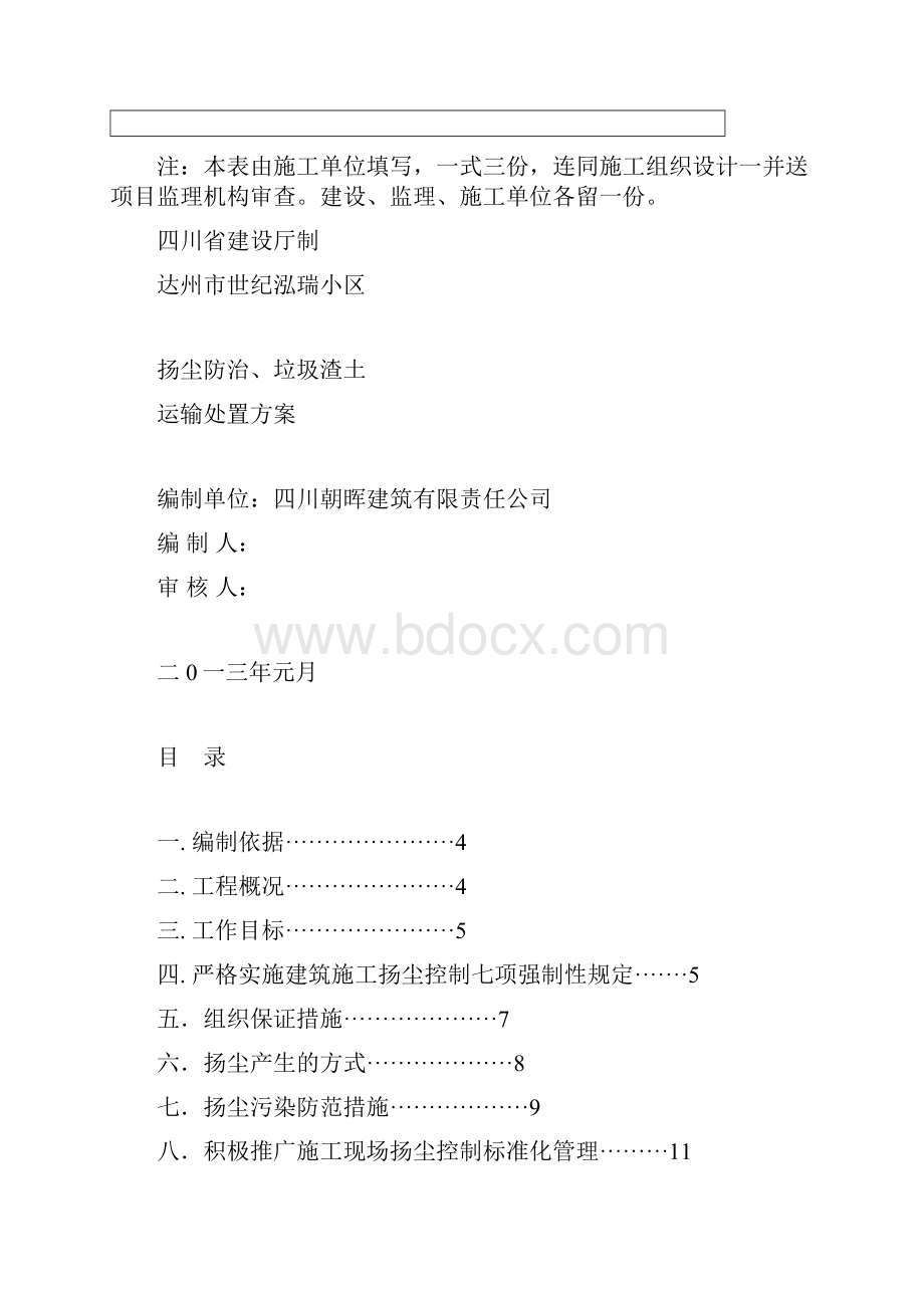 扬尘控制工作方案.docx_第2页