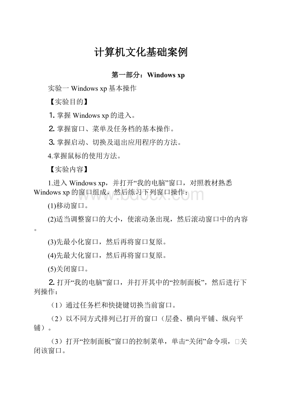 计算机文化基础案例.docx