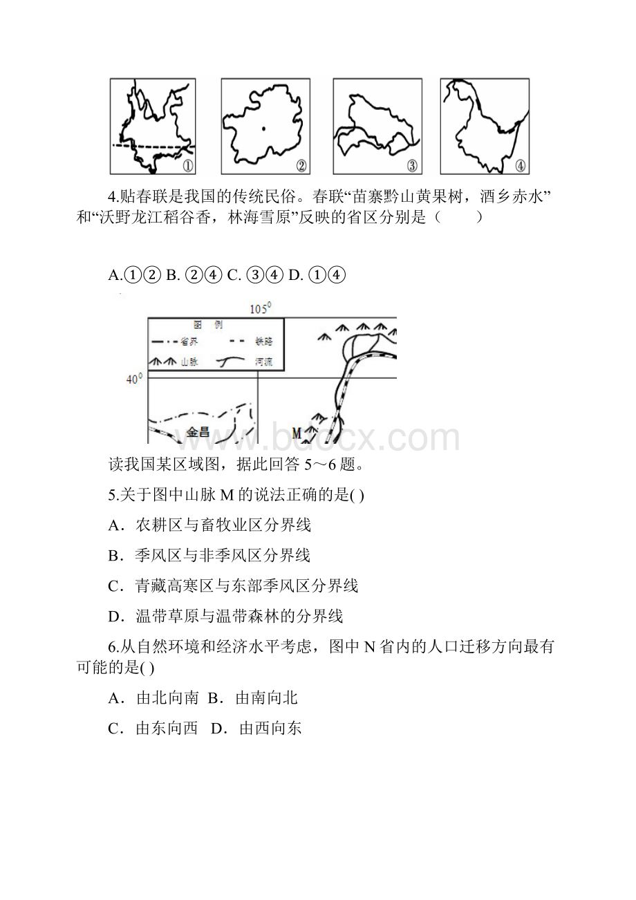 四川省绵阳市学年高二地理月考试题无答案.docx_第2页