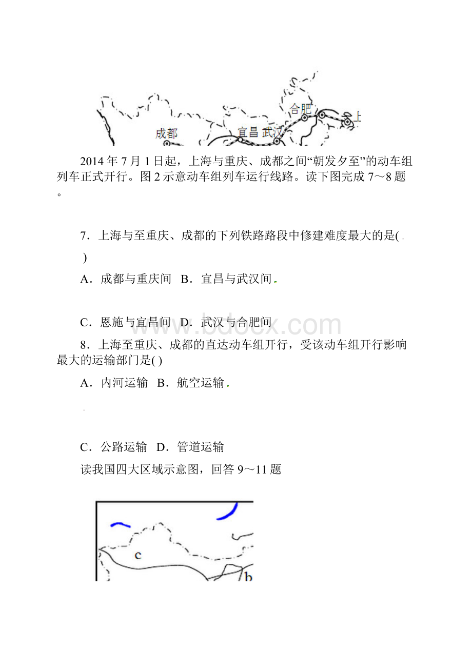 四川省绵阳市学年高二地理月考试题无答案.docx_第3页