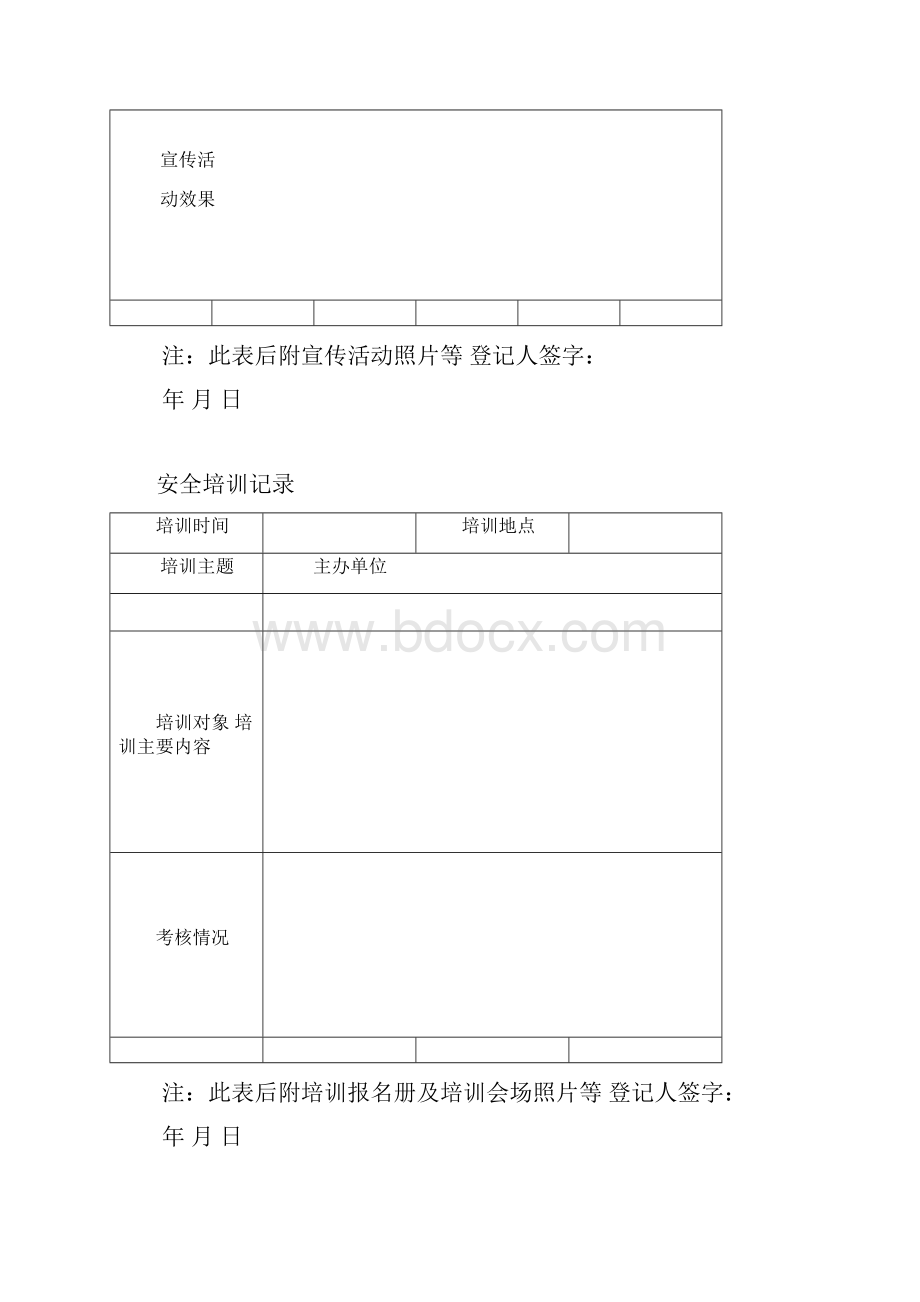 学校安全工作记录表.docx_第3页