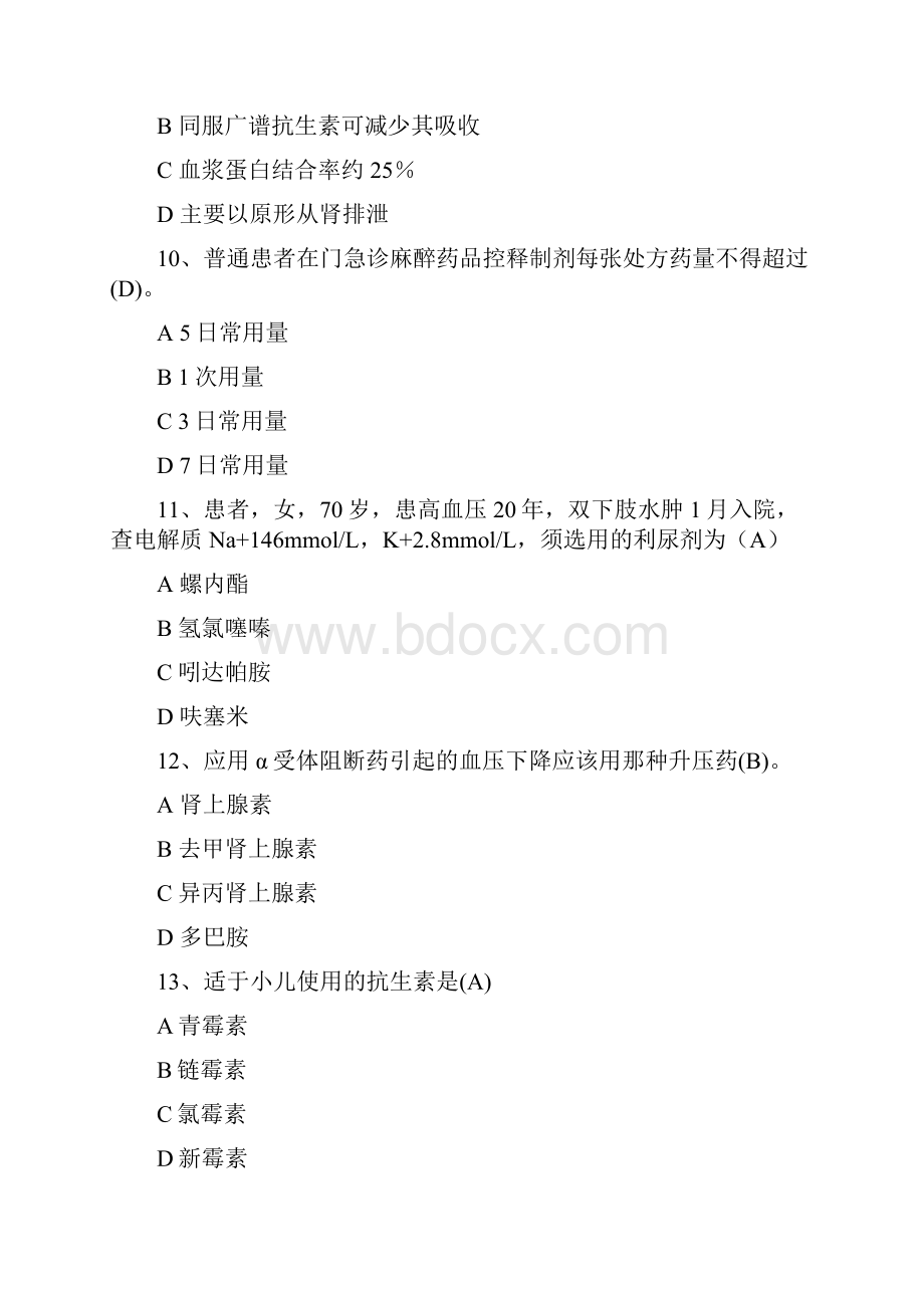 精选药学综合考试试题及答案17.docx_第3页