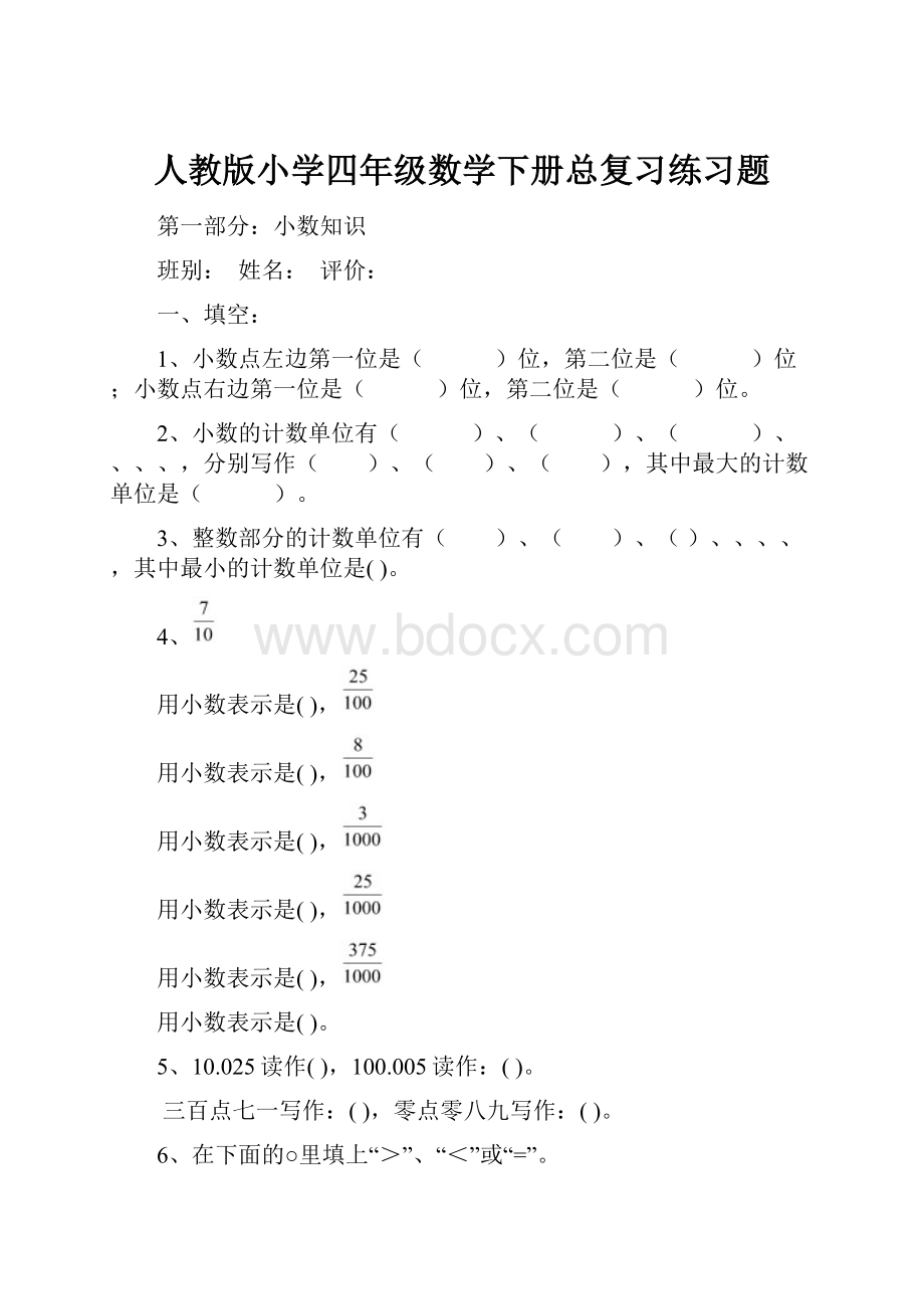 人教版小学四年级数学下册总复习练习题.docx