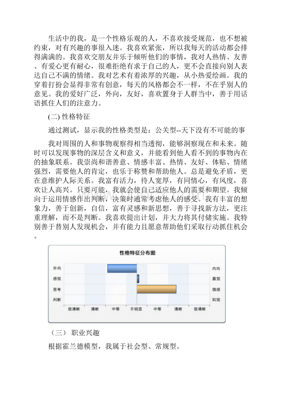 大学生个人职业生涯规划书 2.docx_第3页