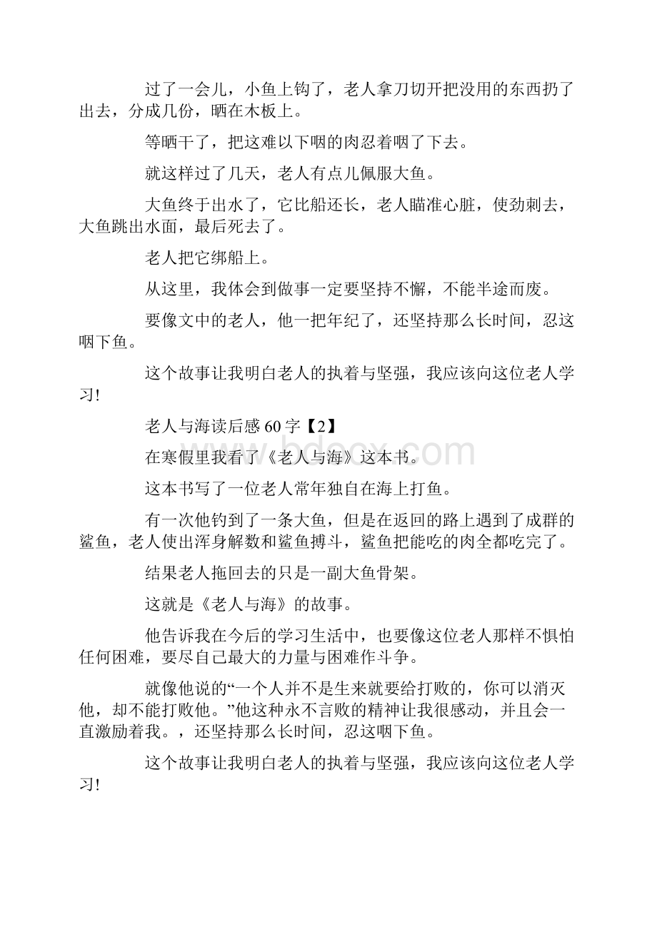 老人与海读后感60字.docx_第2页