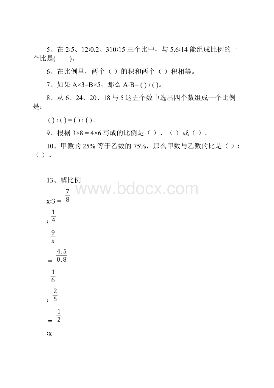 比例的意义和基本性质及答案.docx_第2页