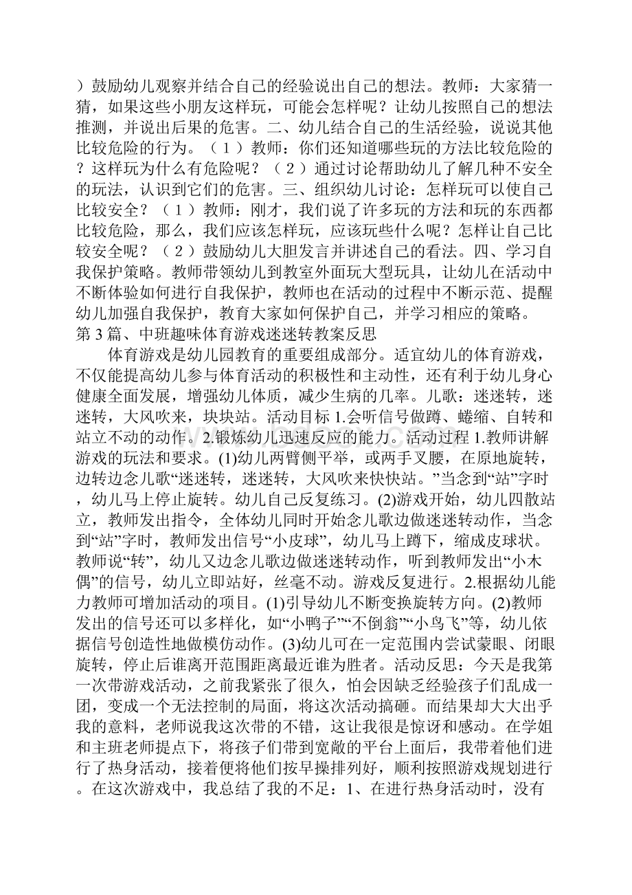 中班体育故事教案20篇.docx_第3页