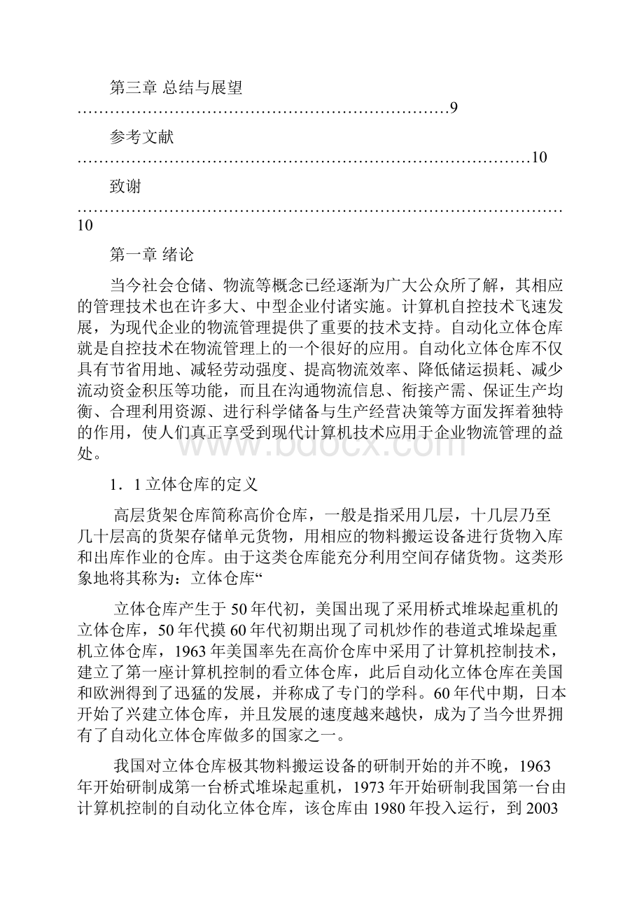 立体仓库模拟装置的设计及控制plc控制类控制部分设计.docx_第3页