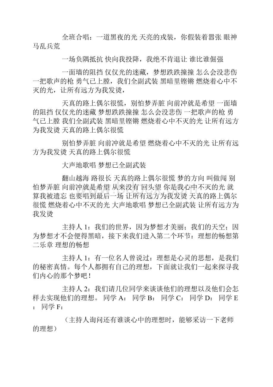 理想主题班会教案范文三篇.docx_第3页