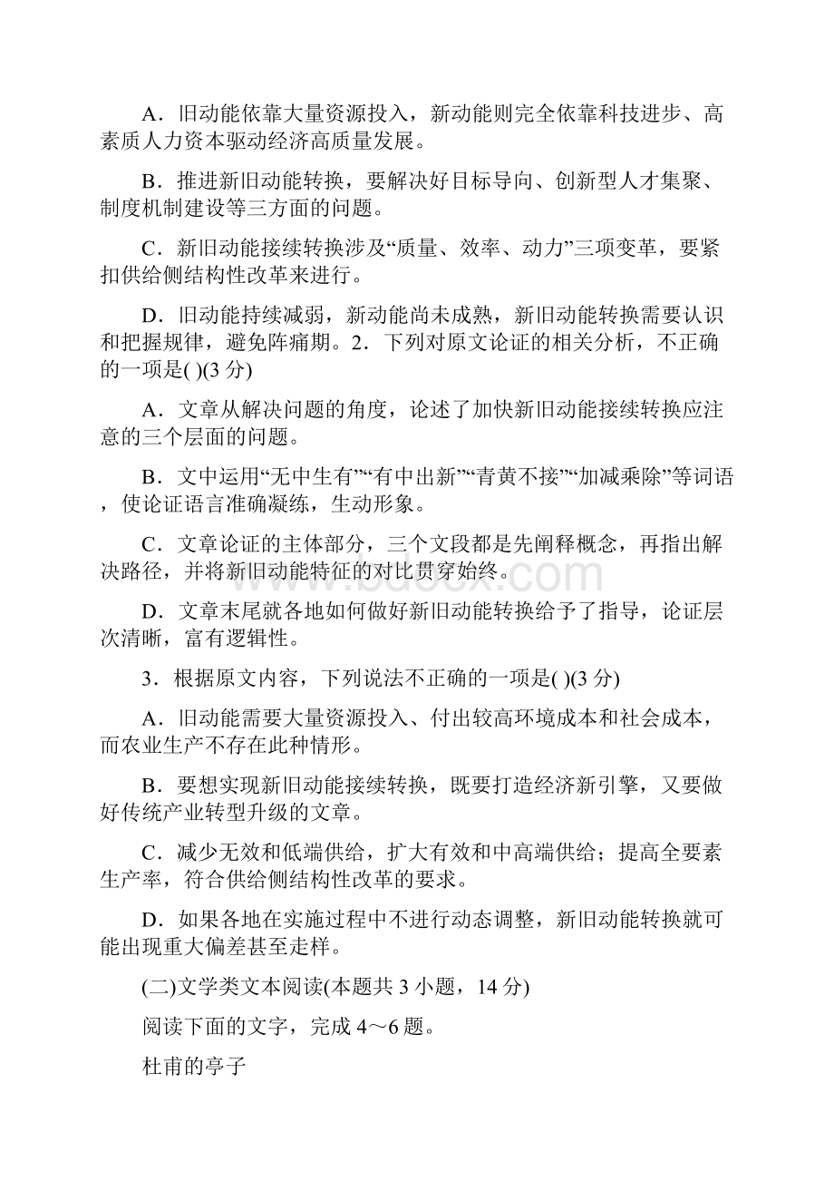 山东省泰安市届高三第二次模拟考试语文试题 Word版含答案.docx_第3页