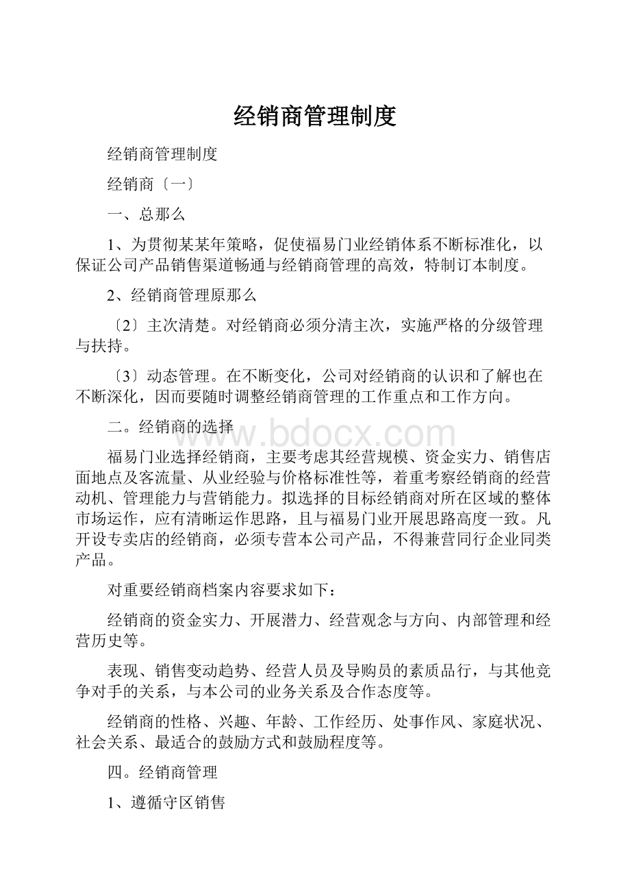 经销商管理制度.docx_第1页