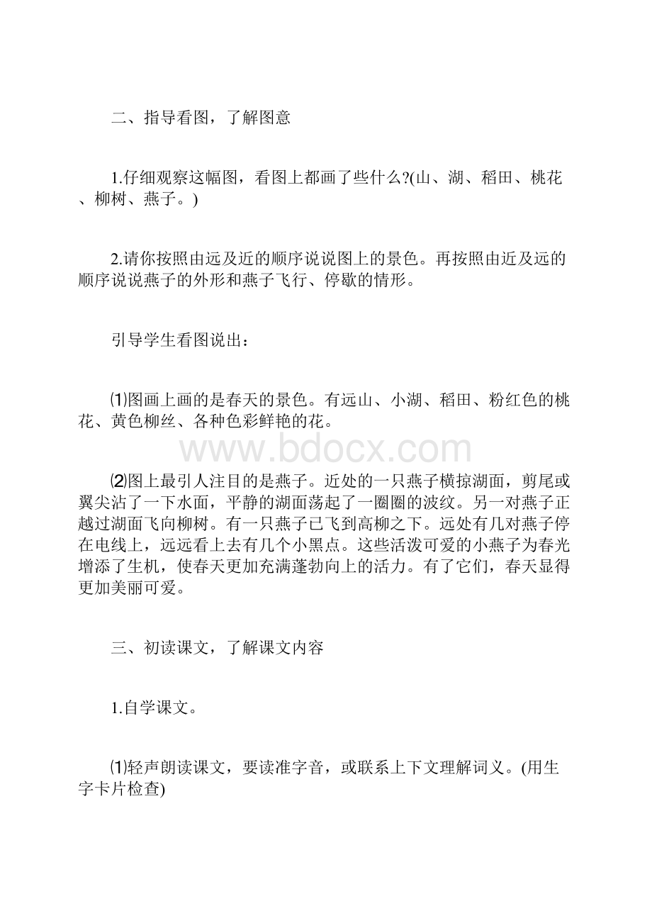 2燕子 燕子做窝代表什么预兆.docx_第3页