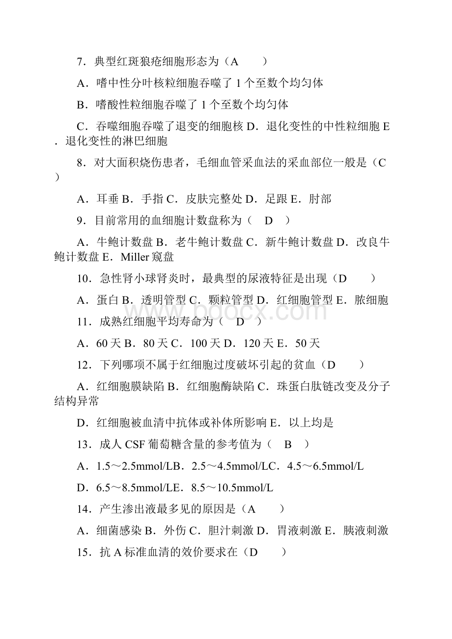 医学检验试题和答案.docx_第2页