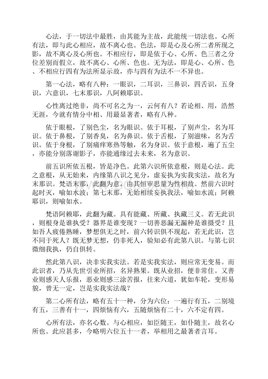 大乘百法明门论直解.docx_第2页