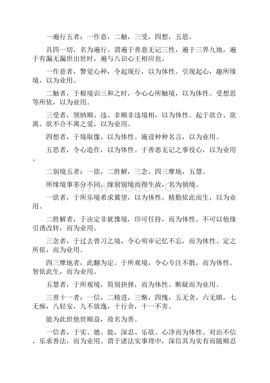 大乘百法明门论直解.docx_第3页