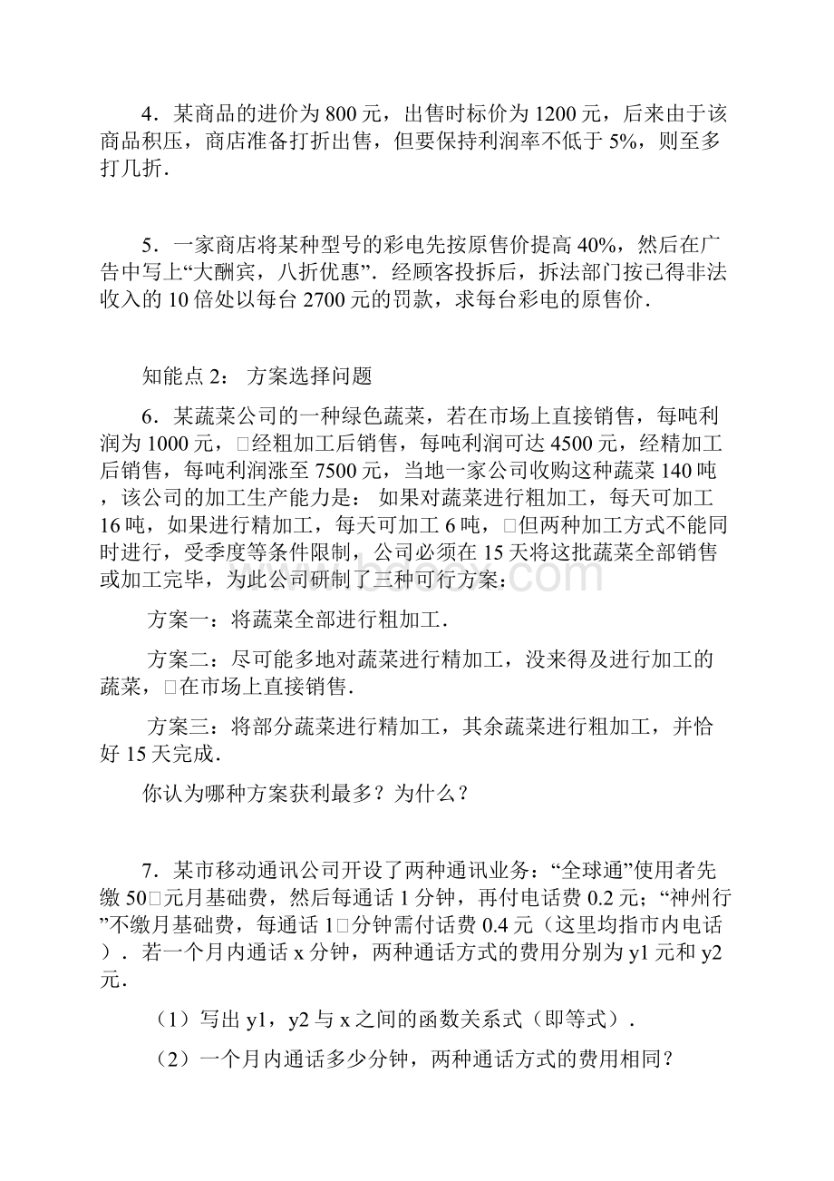 完整版人教版七年级数学一元一次方程应用题复习题及答案.docx_第2页