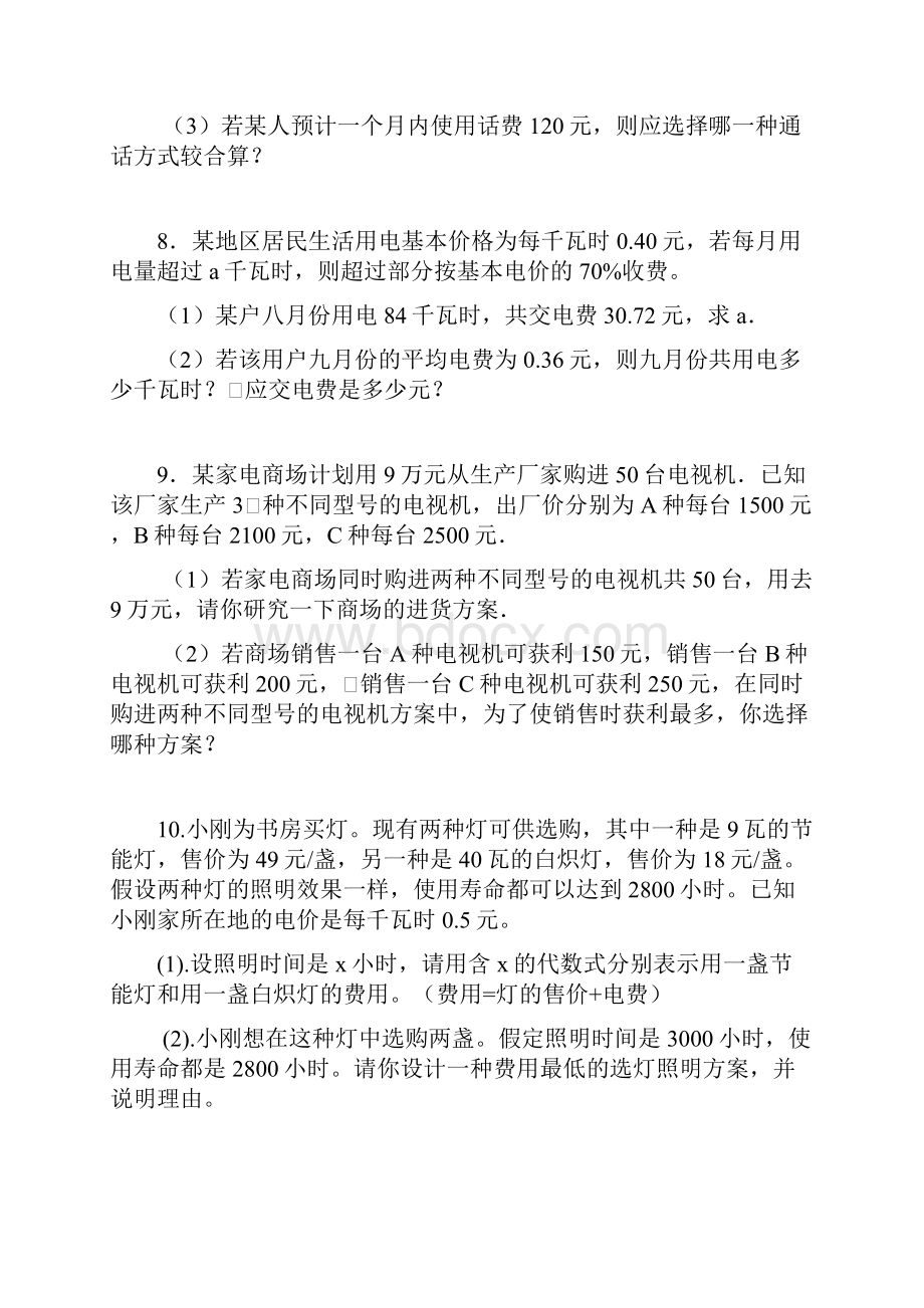 完整版人教版七年级数学一元一次方程应用题复习题及答案.docx_第3页