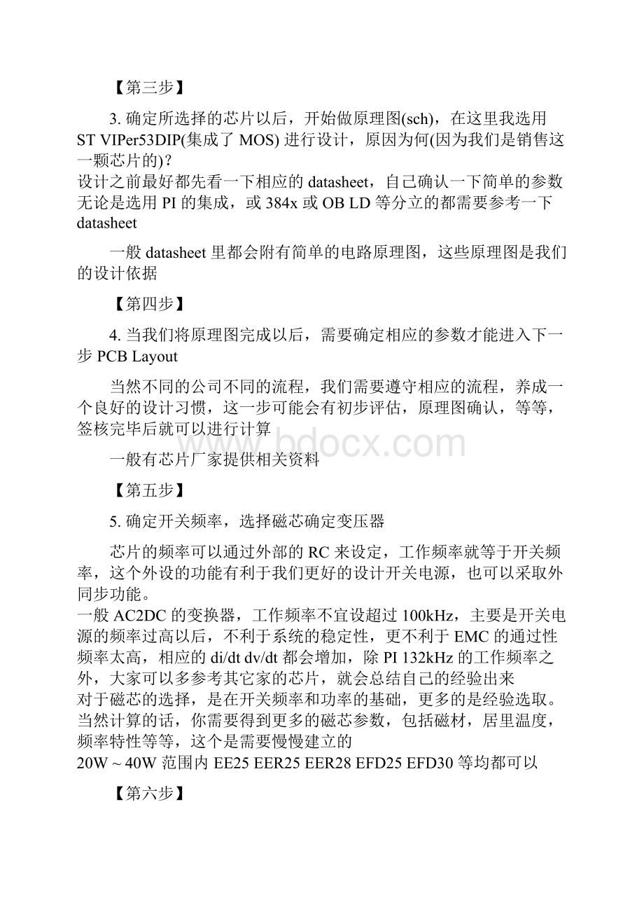 开关电源的设计步骤.docx_第2页