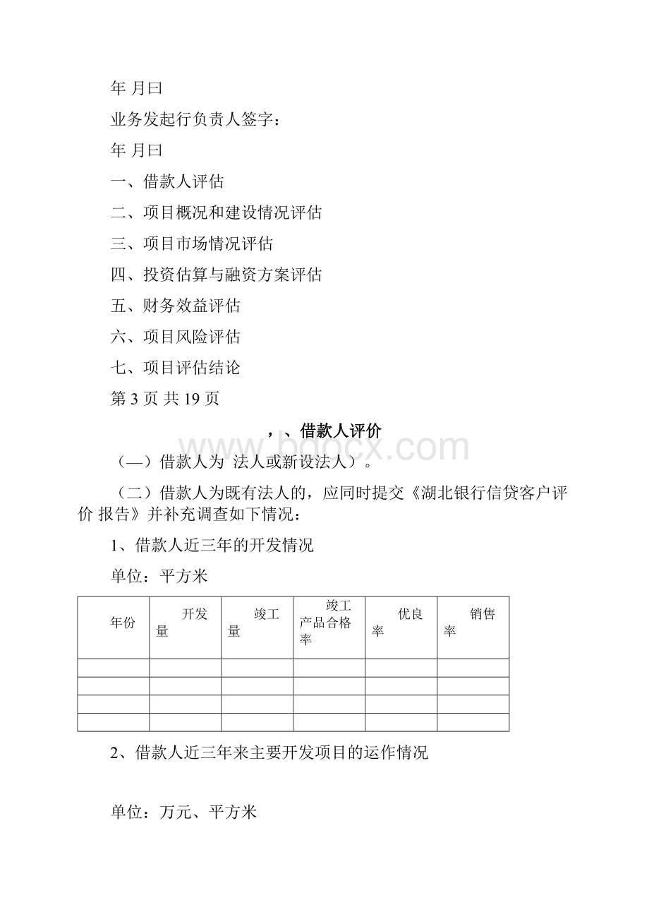 房地产开发贷款.docx_第2页