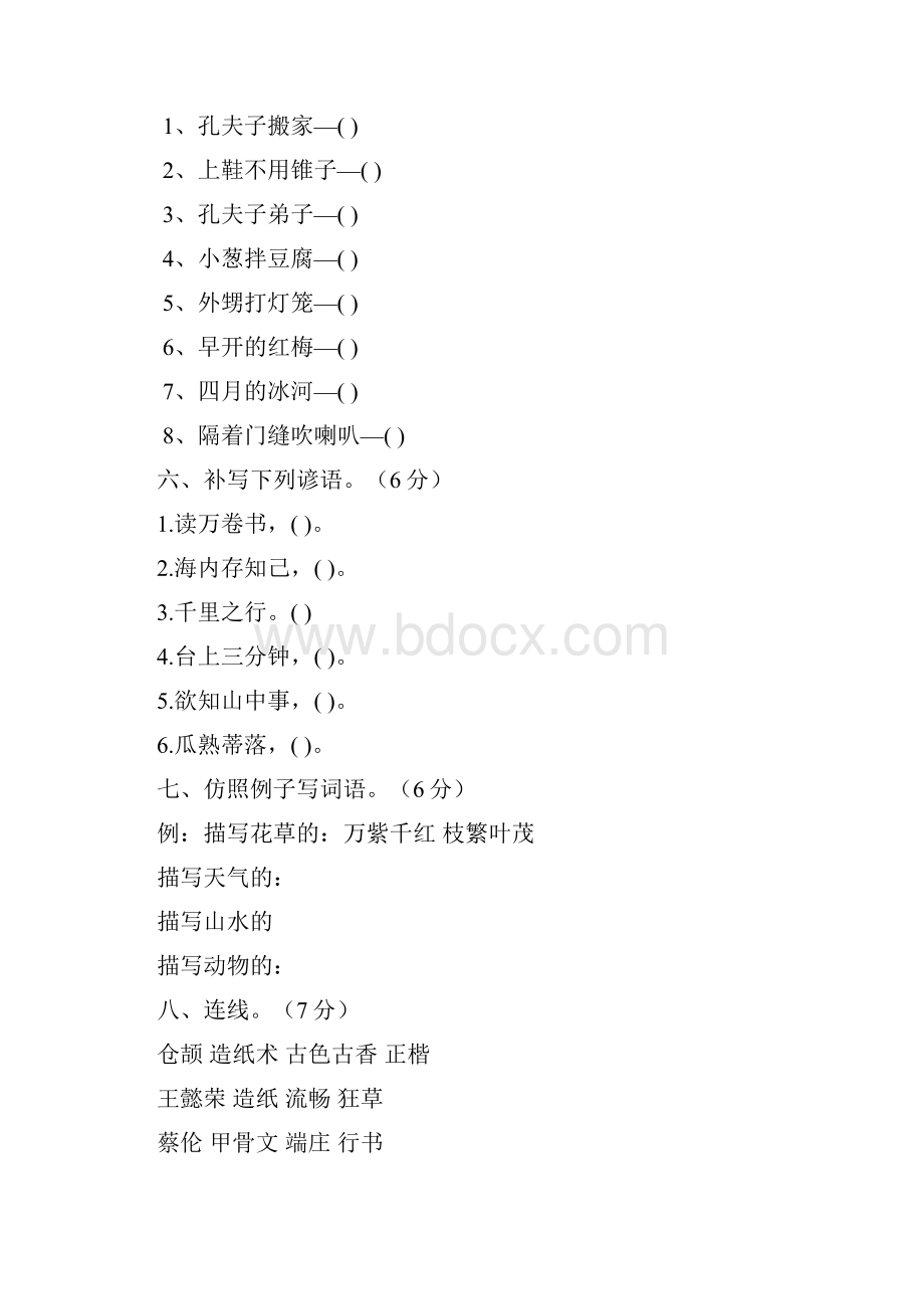 人教版五年级语文上册第五单元测试题11.docx_第2页