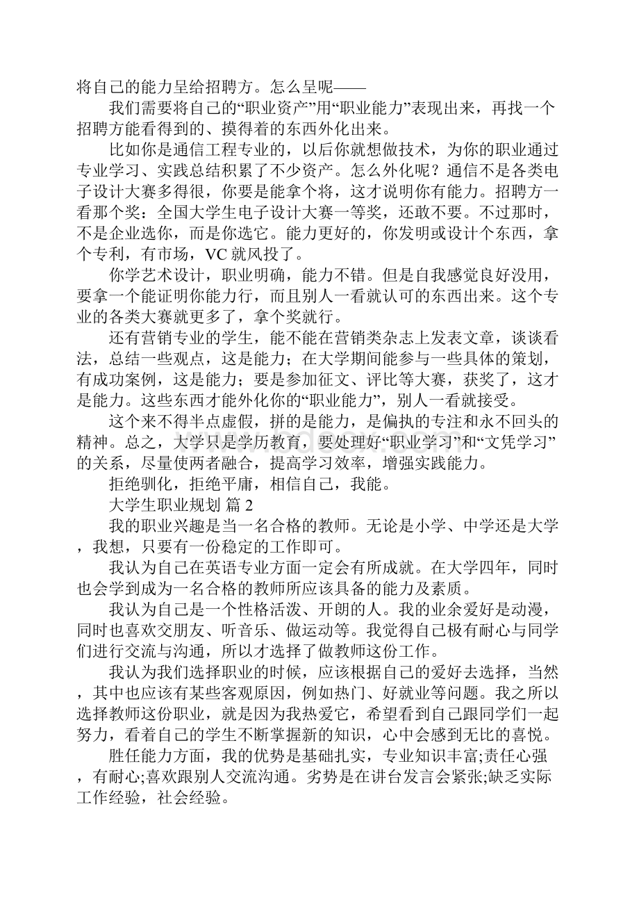 大学生职业规划大全.docx_第3页