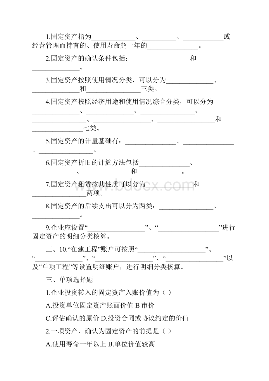 第六章固定资产.docx_第2页