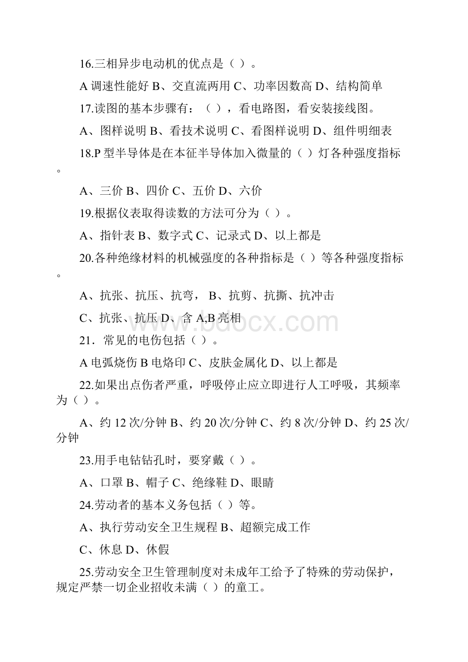 维修电工中级理论知识六及标准答案要点.docx_第3页