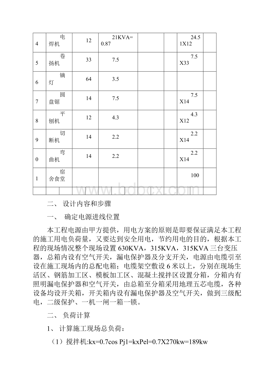 现场临时用电施工组织设计.docx_第3页