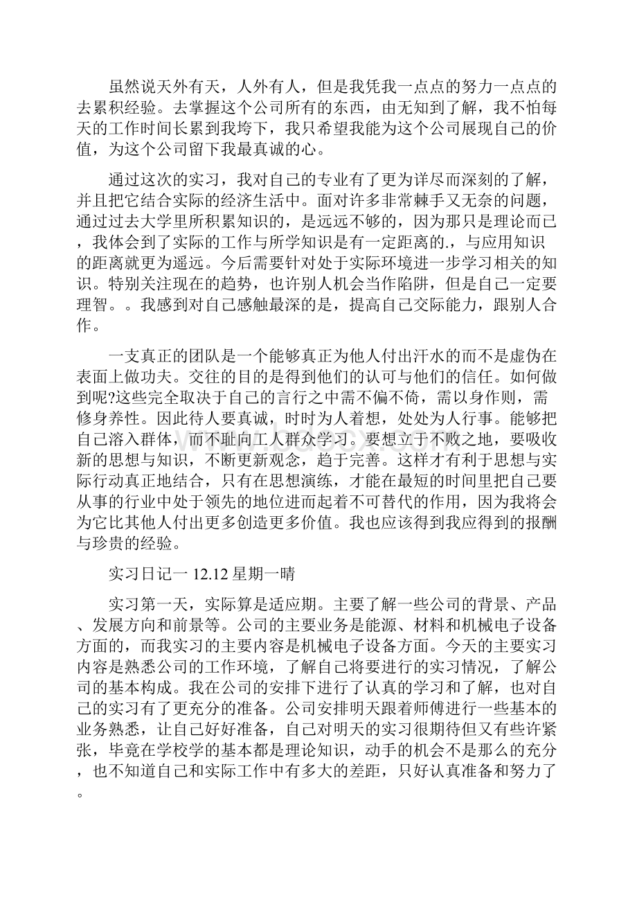 大学生实习日记.docx_第3页