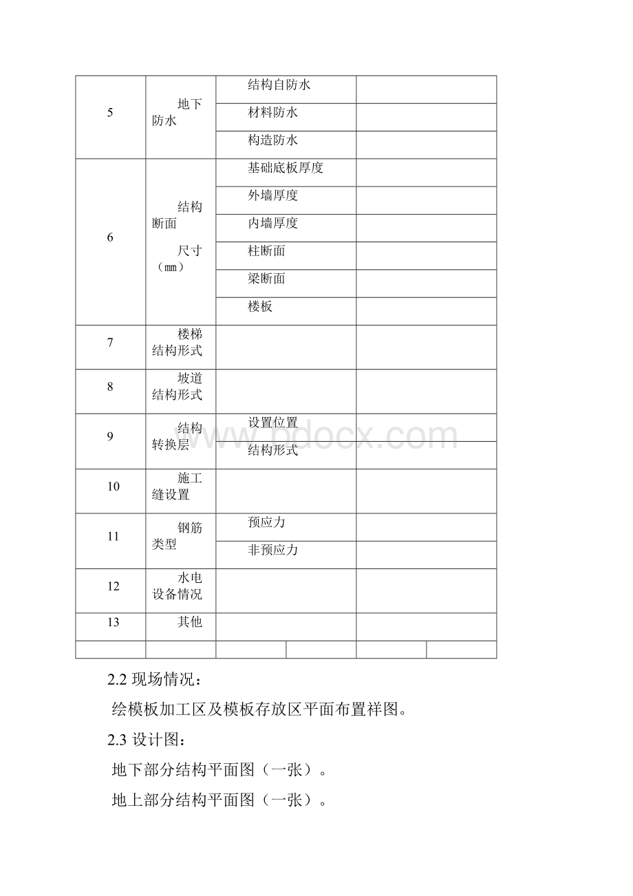 建筑结构主要施工方案编制.docx_第2页