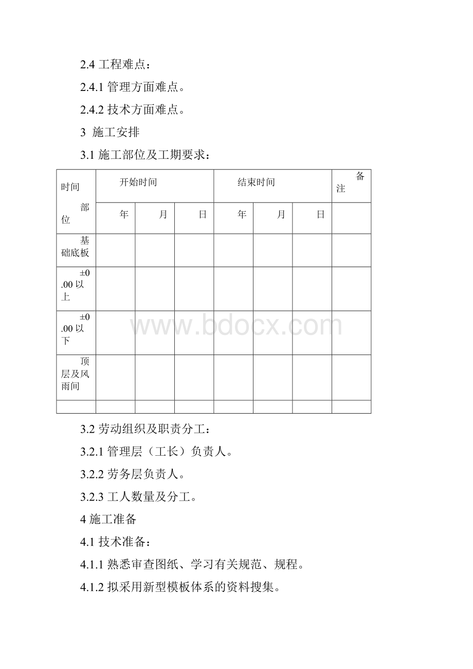 建筑结构主要施工方案编制.docx_第3页